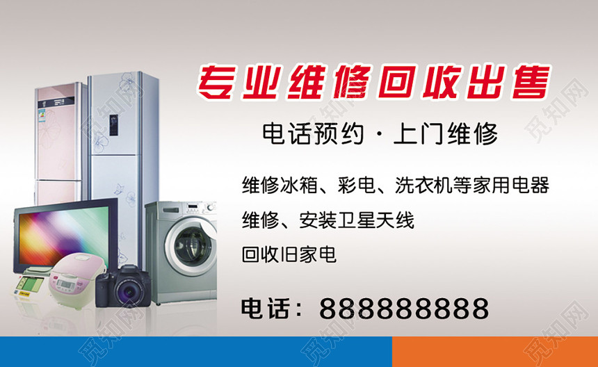 經(jīng)典大氣灰色個(gè)人商務(wù)家電維修名片