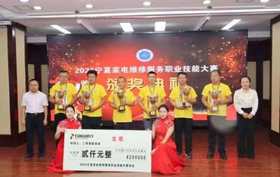 寧夏:職業技能大賽助推家電維修服務更優質