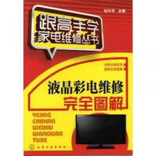 無繩電話機維修圖說