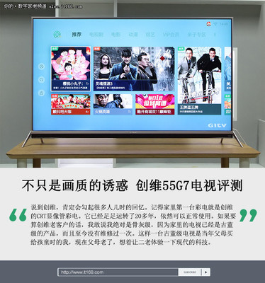 不只是畫質的誘惑 創維55G7電視評測-IT168 數字家電專區