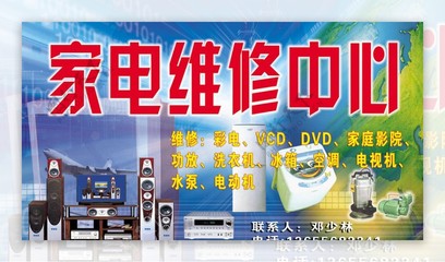 家電維修門(mén)頭圖片