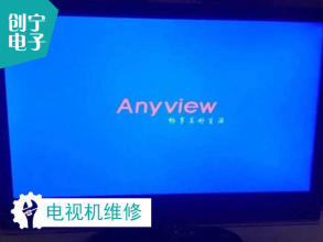 安電視、電視上門維修、電視花屏藍屏維修換屏普通家用彩電液晶電視維修