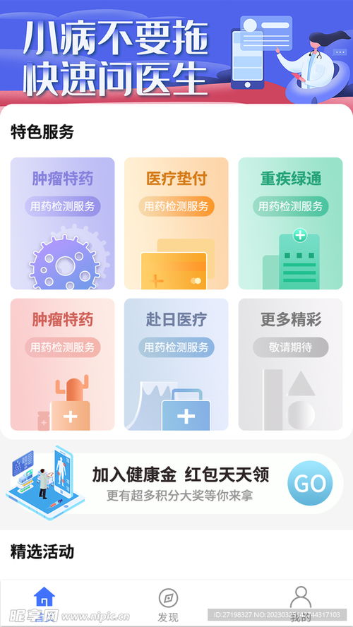 醫(yī)院買藥模塊App小程序UI設(shè)計(jì) 移動(dòng)界面創(chuàng)新與小程序加盟代理策略