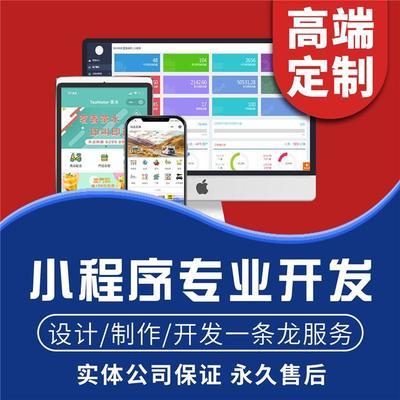 三沙市小程序開發(fā)如何選擇優(yōu)質(zhì)服務(wù)商？